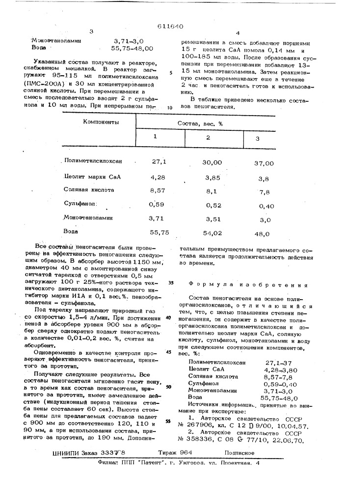 Состав пеногасителя (патент 611640)