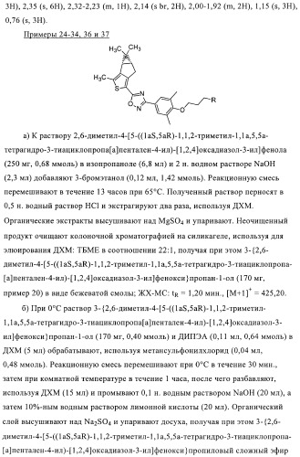 Новые производные тиофена в качестве агонистов рецептора сфингозин-1-фосфата-1 (патент 2404178)