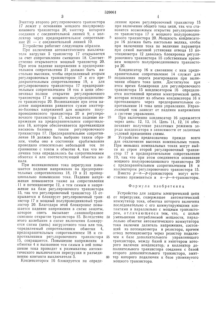 Устройство для защиты электрической цепи от перегрузки (патент 520061)