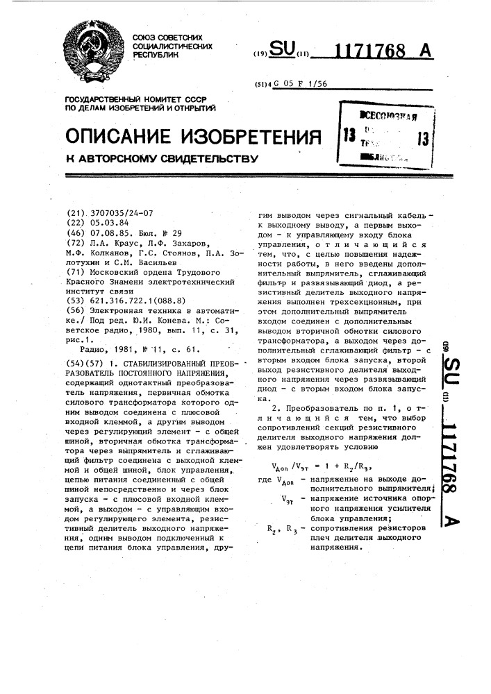 Стабилизированный преобразователь постоянного напряжения (патент 1171768)