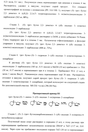 Ингибиторы аспартат-протеазы (патент 2424231)