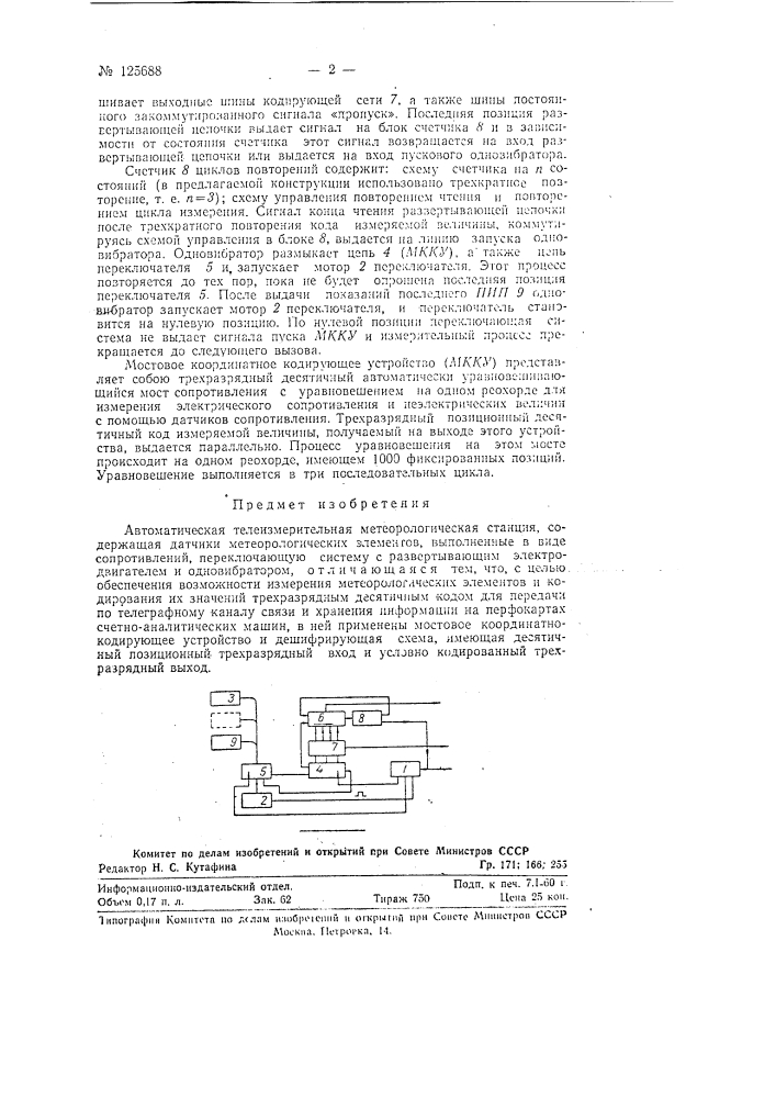 Автоматическая телеизмерительная метеорологическая станция (патент 125688)