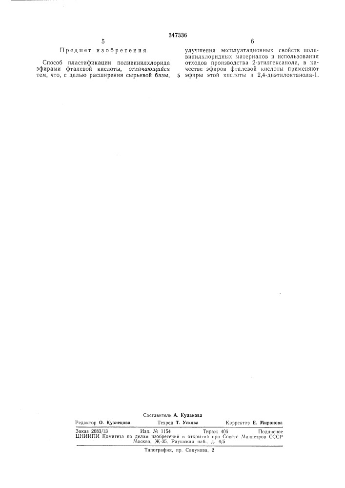 Патент ссср  347336 (патент 347336)