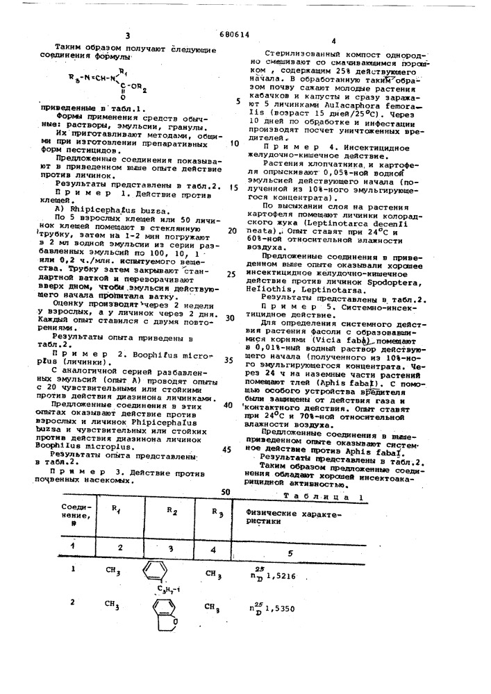 Инсектоакарицидное средство (патент 680614)