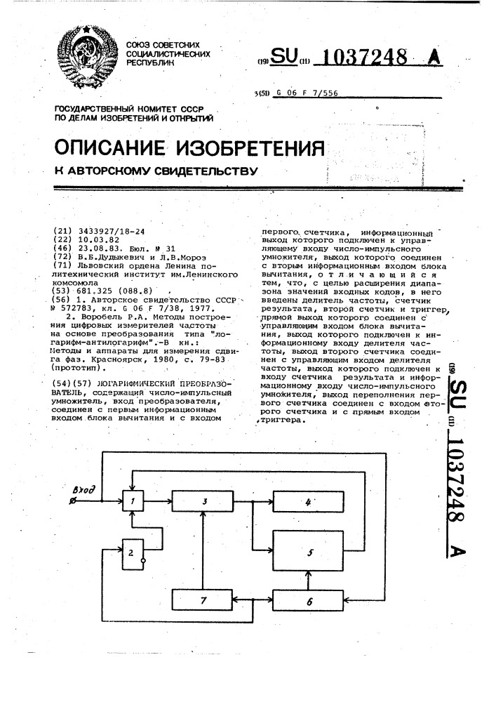 Логарифмический преобразователь (патент 1037248)