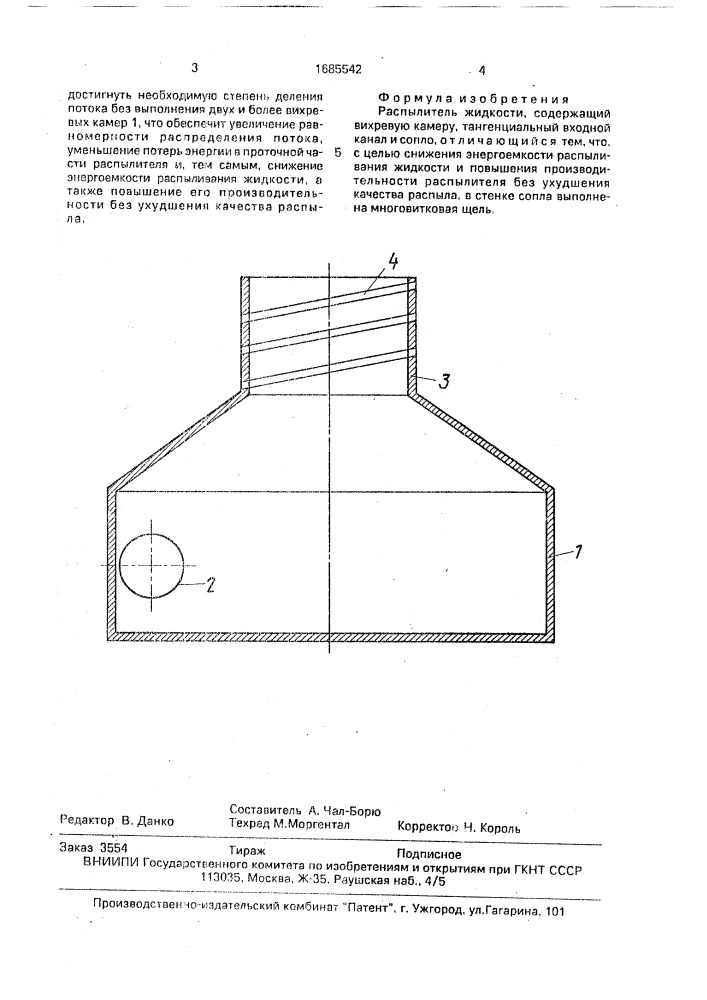 Распылитель жидкости (патент 1685542)