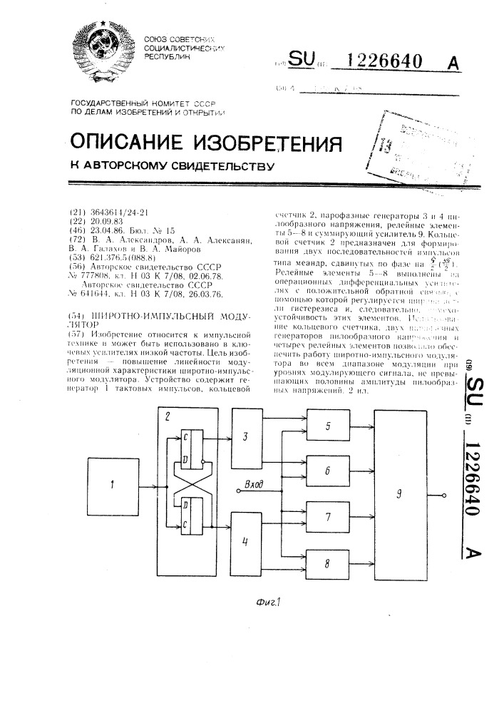 Широтно-импульсный модулятор (патент 1226640)