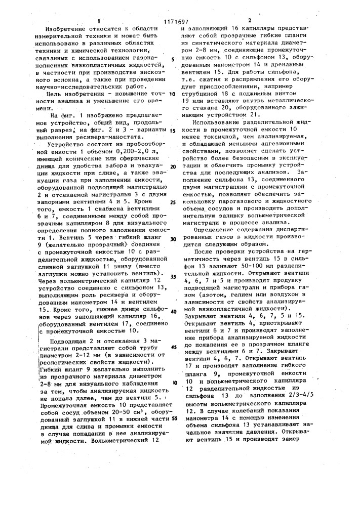 Устройство ля определения содержания диспергированных газов в вязкопластичных жидкостях (патент 1171697)