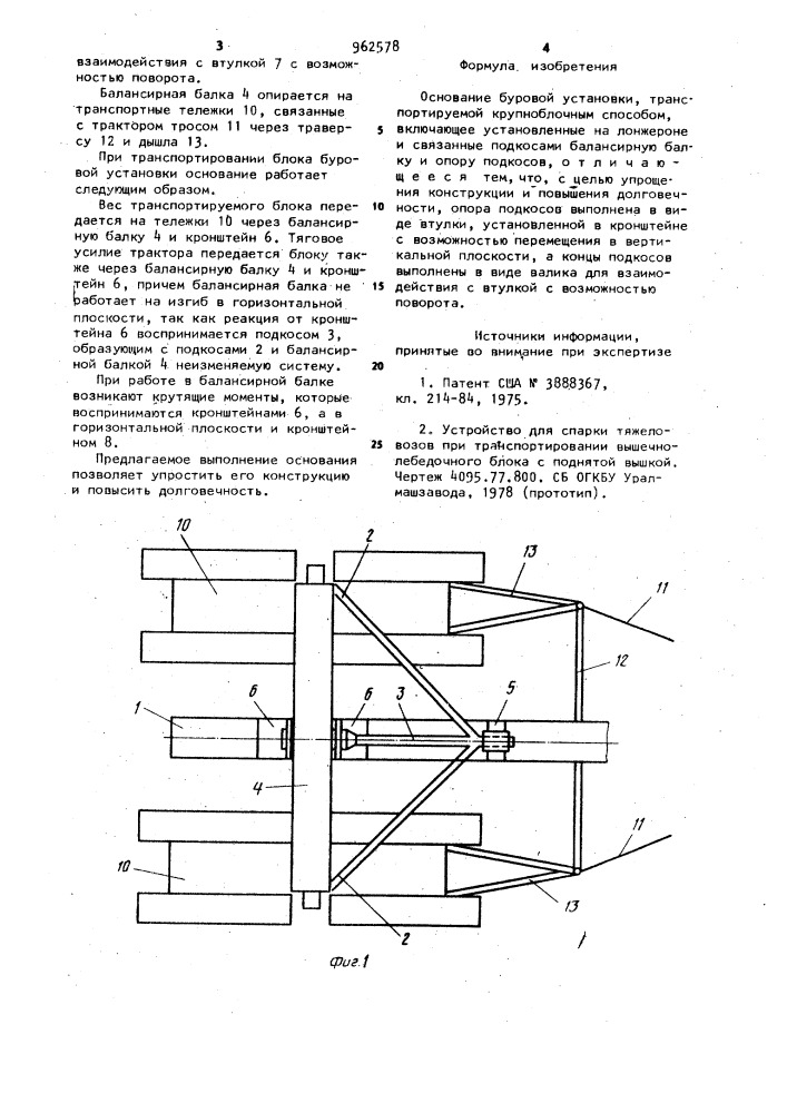 Основание буровой установки,транспортируемой крупноблочным способом (патент 962578)