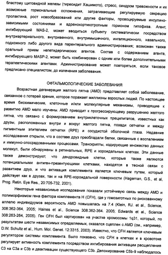 Способ лечения заболеваний, связанных с masp-2-зависимой активацией комплемента (варианты) (патент 2484097)