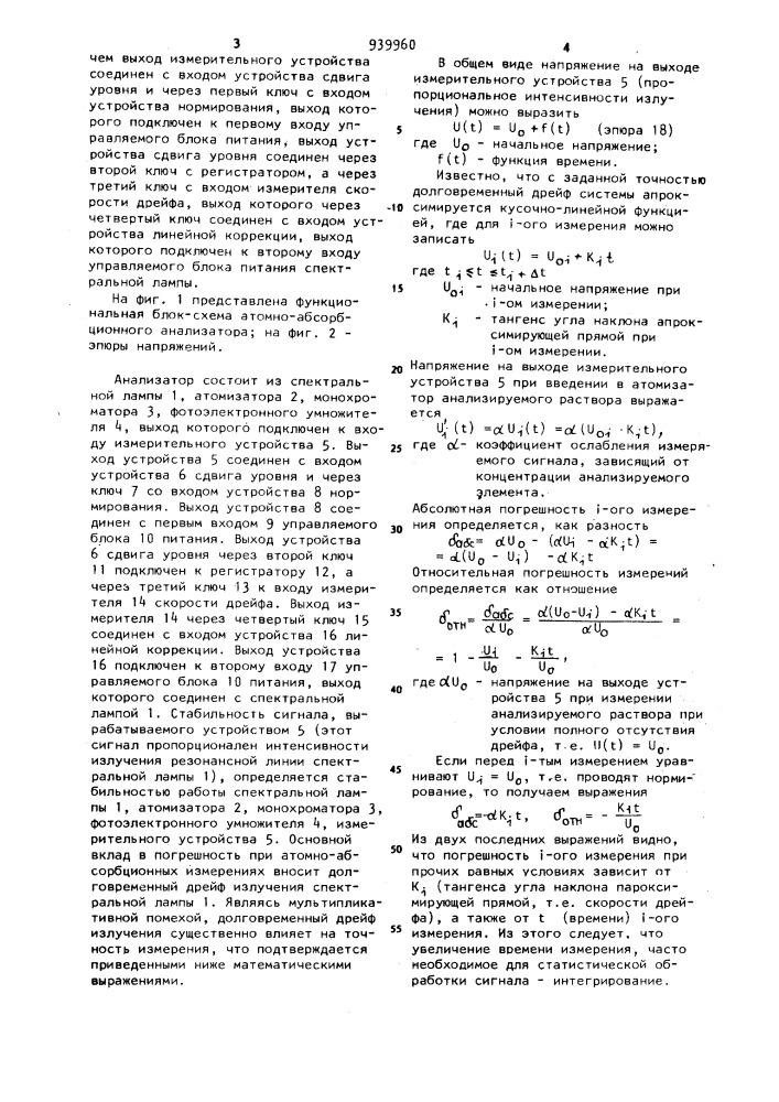 Атомно-абсорбционный анализатор (патент 939960)