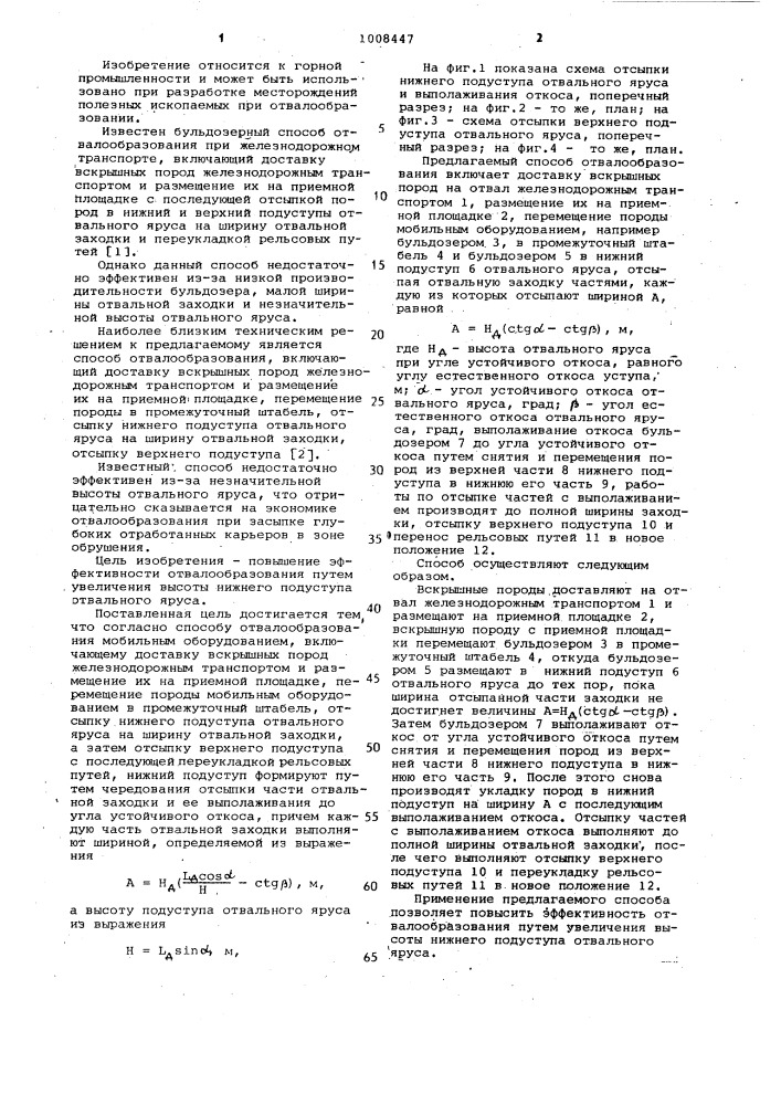 Способ отвалообразования при разработке месторождений полезных ископаемых (патент 1008447)