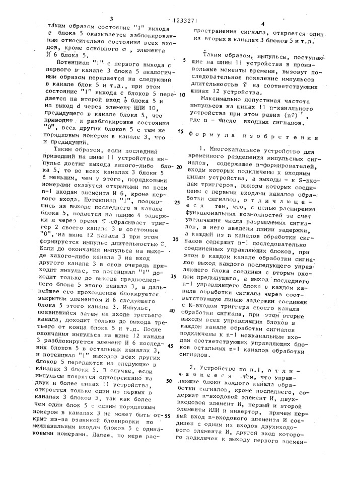 Многоканальное устройство для временного разделения импульсных сигналов (патент 1233271)