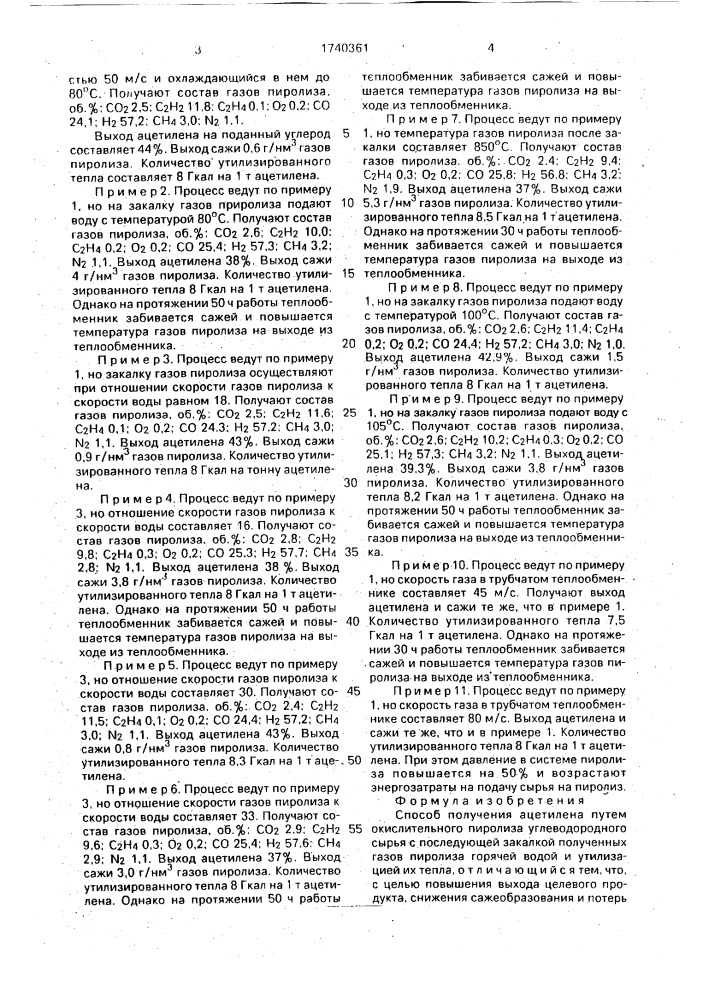 Способ получения ацетилена (патент 1740361)