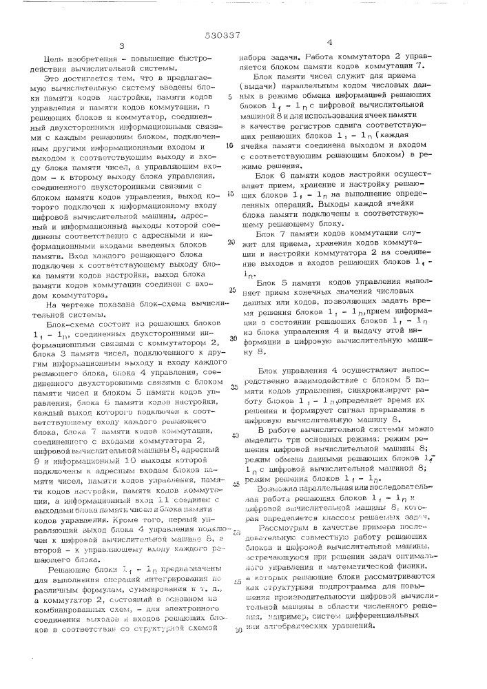 Вычислительная система (патент 530337)