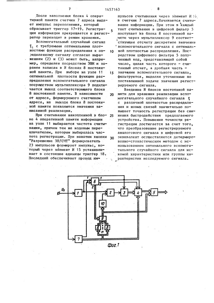 Устройство для регистрации информации (патент 1457163)