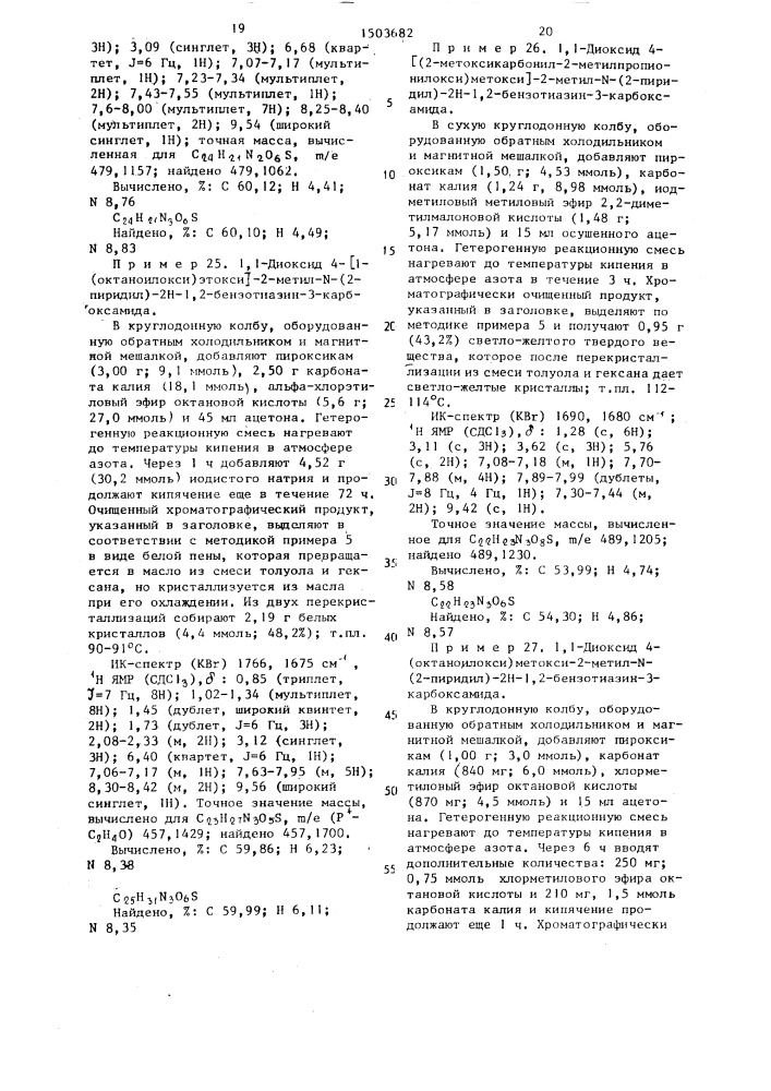 Способ получения енольных производных оксикамов (патент 1503682)