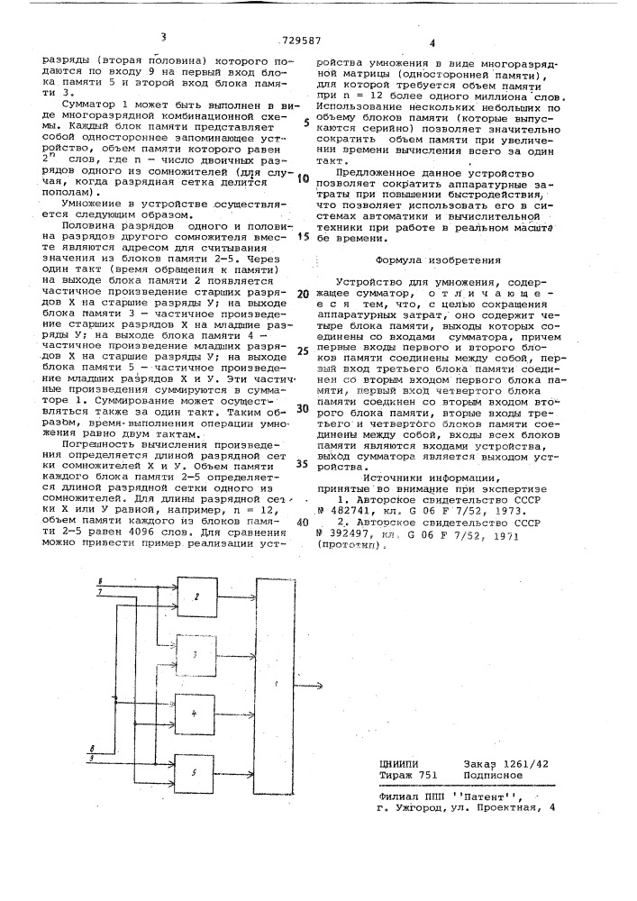 Устройство для умножения (патент 729587)