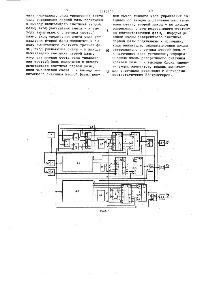Цифровое устройство для управления трехфазным широтно- импульсным инвертором (патент 1576944)