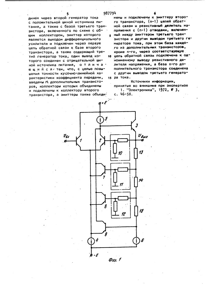 Дифференциальный усилитель (патент 987794)