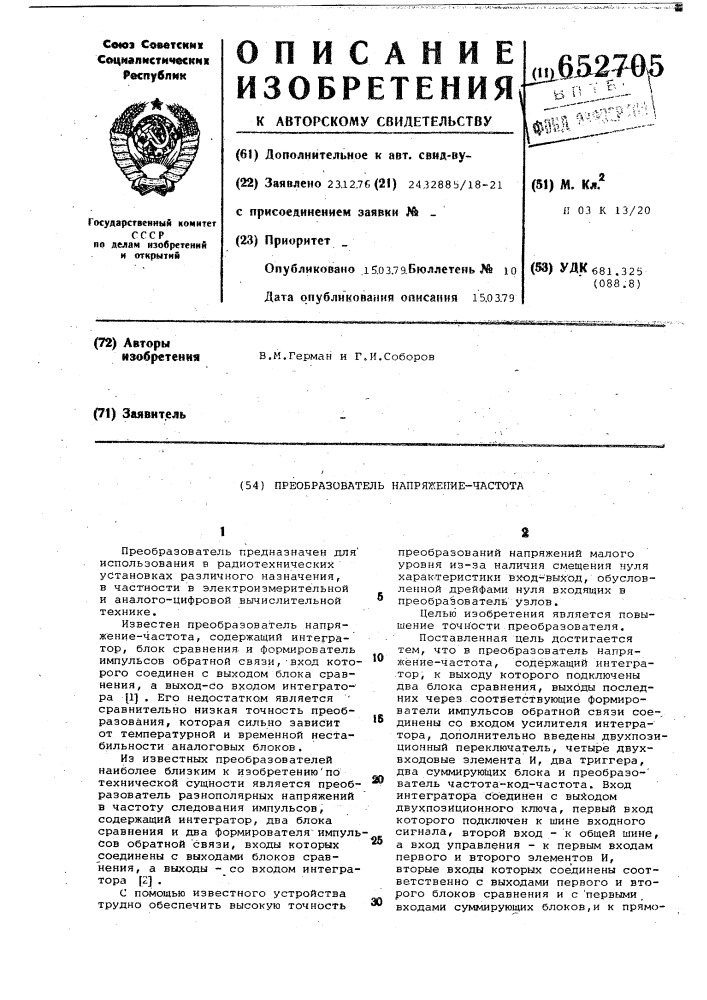 Преобразователь напряжения-частота (патент 652705)