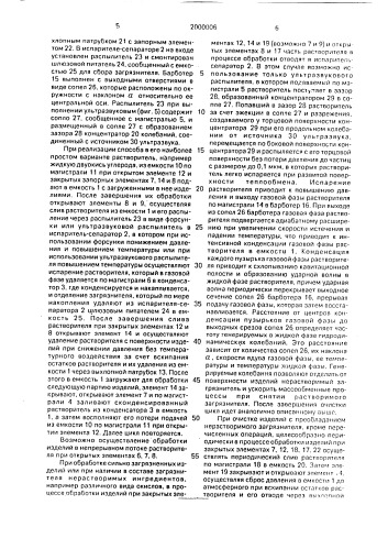 Способ очистки поверхности радиоэлектронных изделий и устройство для его осуществления (патент 2000006)