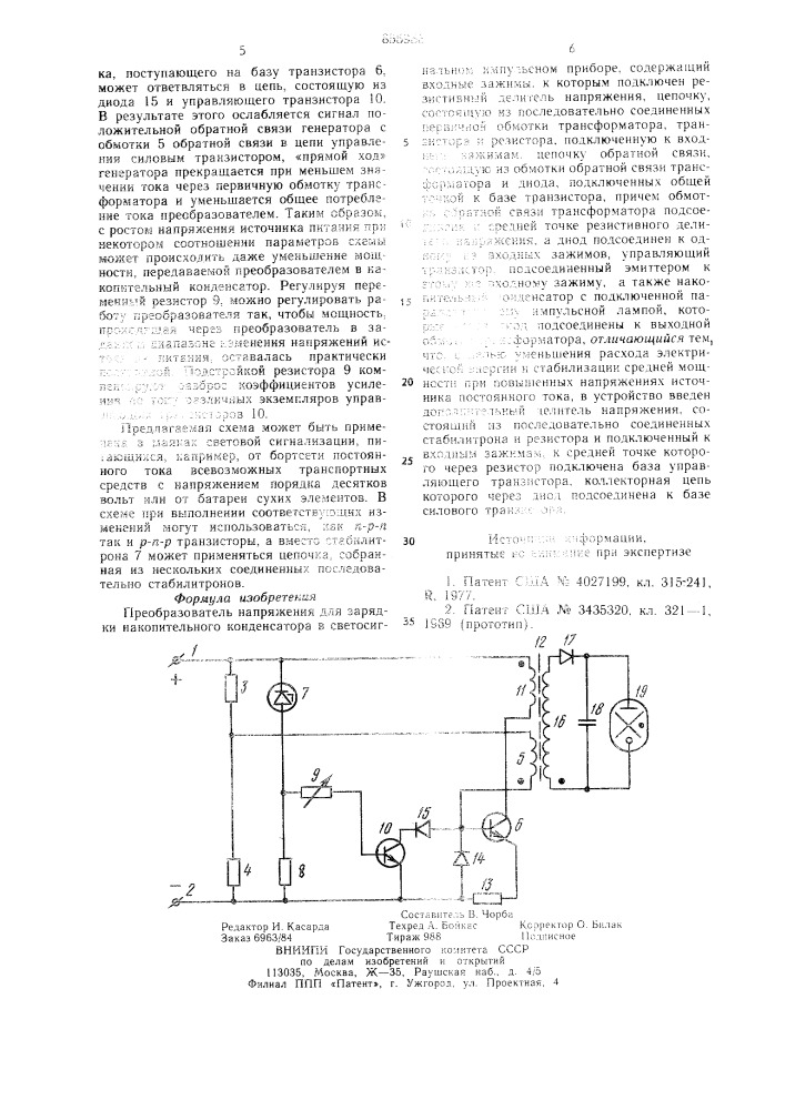 Преобразователь напряжения для зарядки накопительного конденсатора в светосигнальном импульсном приборе (патент 855956)