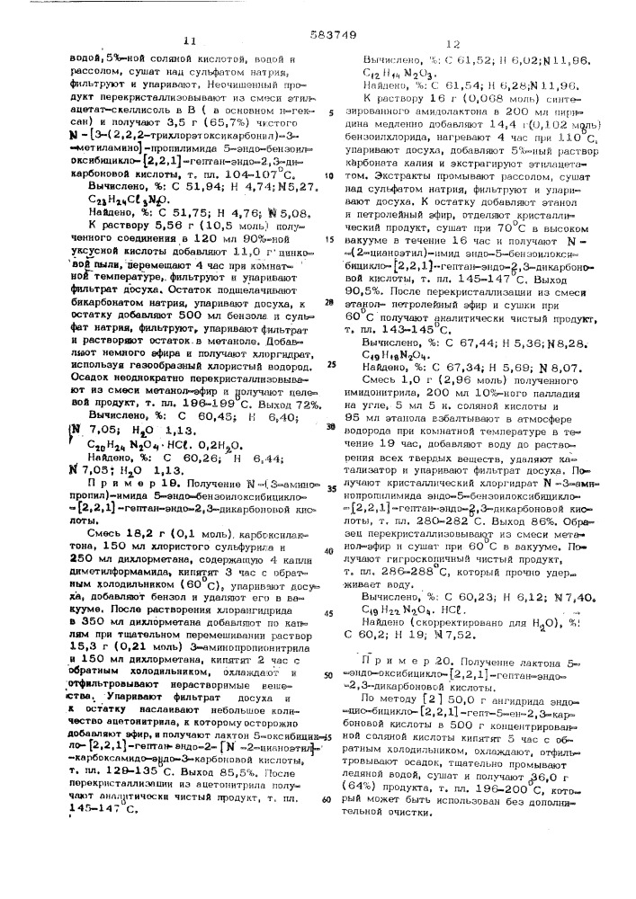 Способ получения производных бициклических карбоновых кислот или их аддативных солей с кислотами (патент 583749)