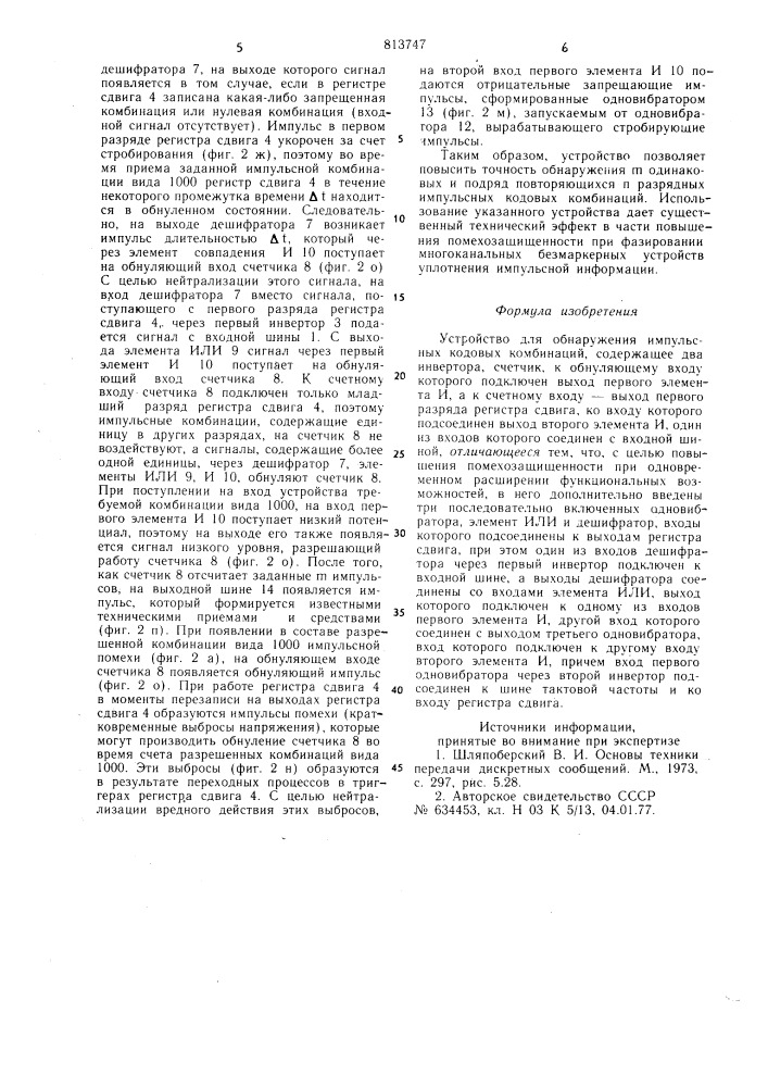 Устройство для обнаружения импульс-ных кодовых комбинаций (патент 813747)