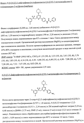 Производные морфолинопиримидина, полезные для лечения пролиферативных нарушений (патент 2440349)