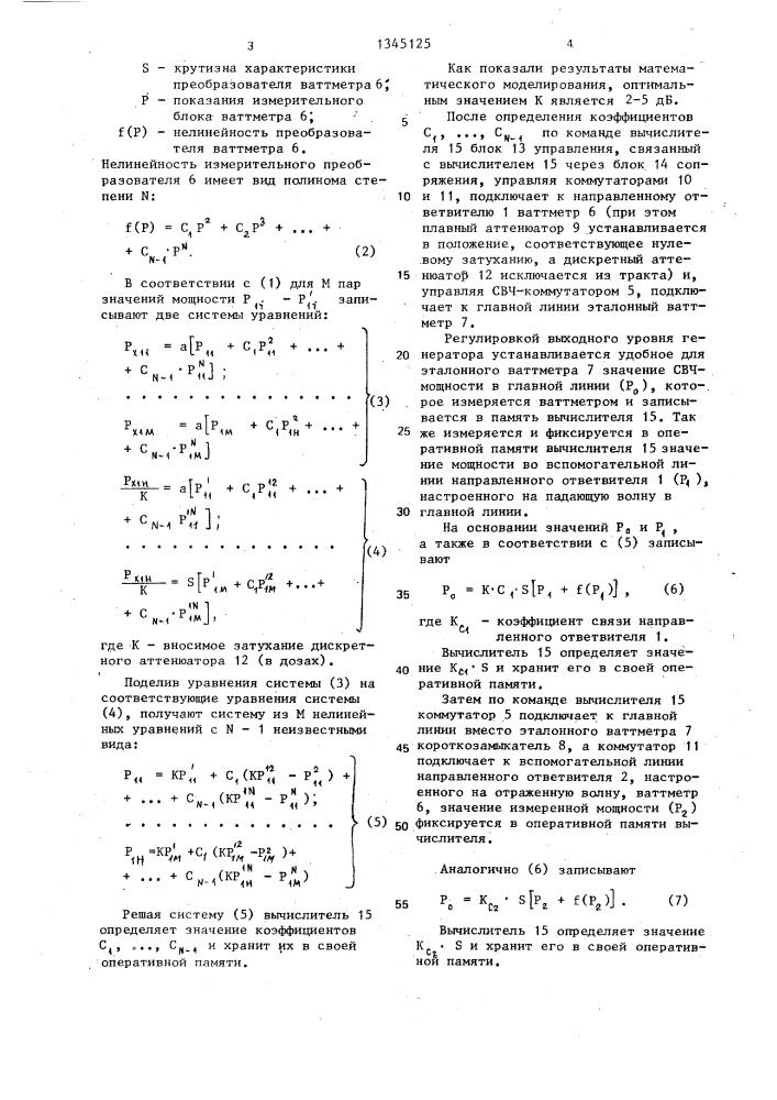 Способ определения проходящей мощности (патент 1345125)