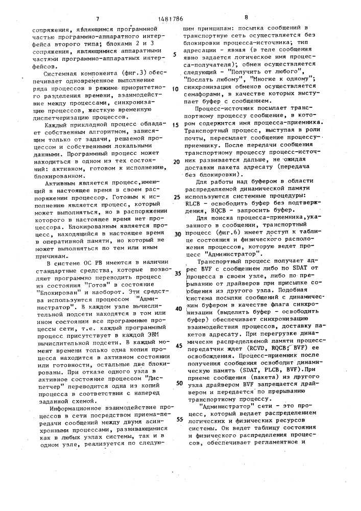 Локальная вычислительная сеть (патент 1481786)