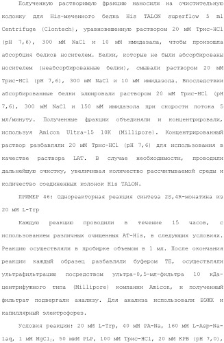 Способ получения монатина (патент 2505606)