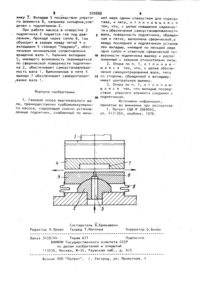 Газовая опора вертикального вала (патент 929888)