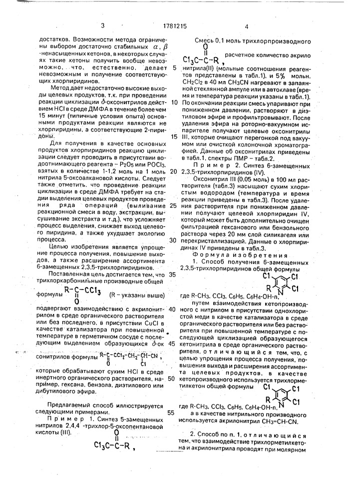 Способ получения 6-замещенных 2,3,5-трихлорпиридинов (патент 1781215)