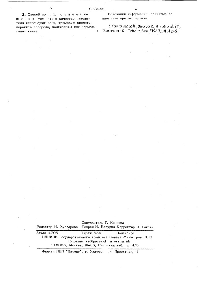 Способ получения производных 1,4бензодиазепина или их солей (патент 618042)
