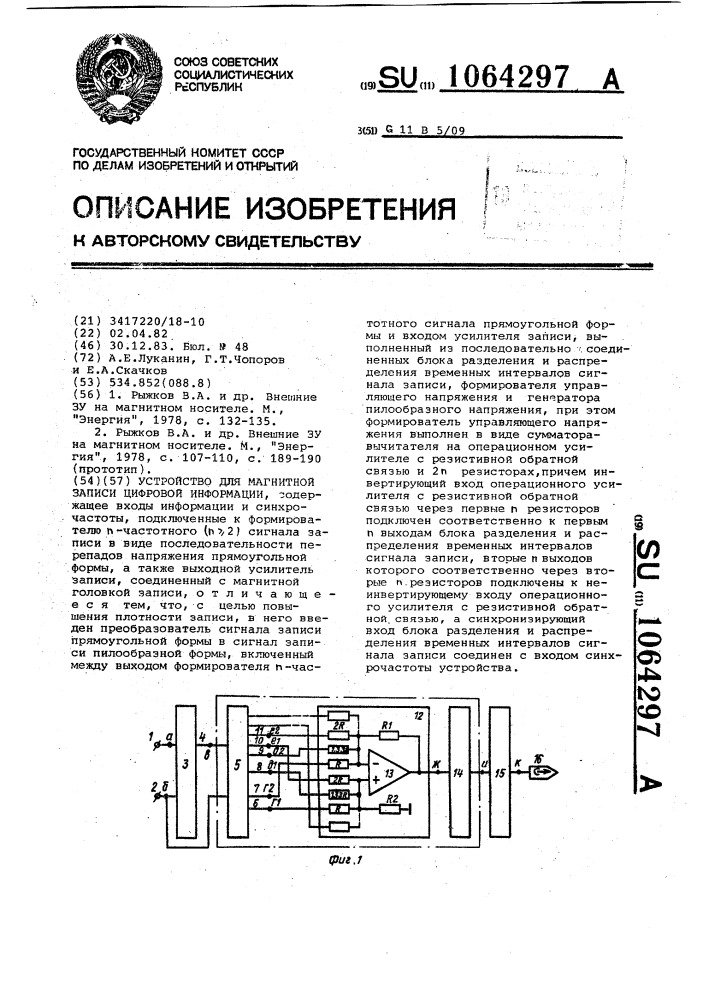 Устройство для магнитной записи цифровой информации (патент 1064297)