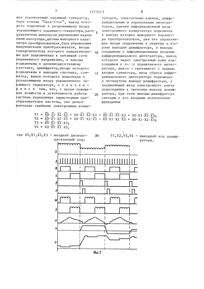 Устройство для управления тиристорным преобразователем частоты (патент 1573513)
