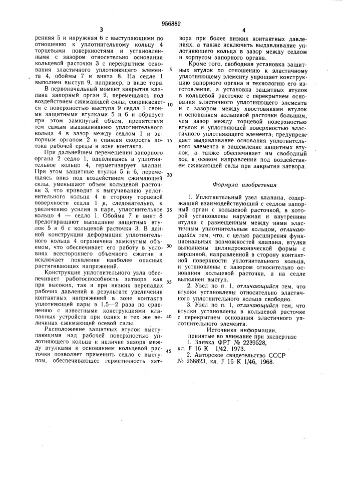 Уплотнительный узел клапана (патент 956882)