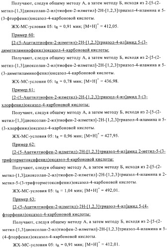 Производные аминотриазола в качестве агонистов alх (патент 2492167)
