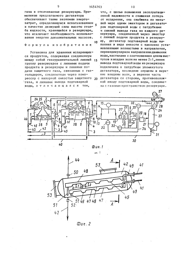 Установка для хранения испаряющихся продуктов (патент 1454763)