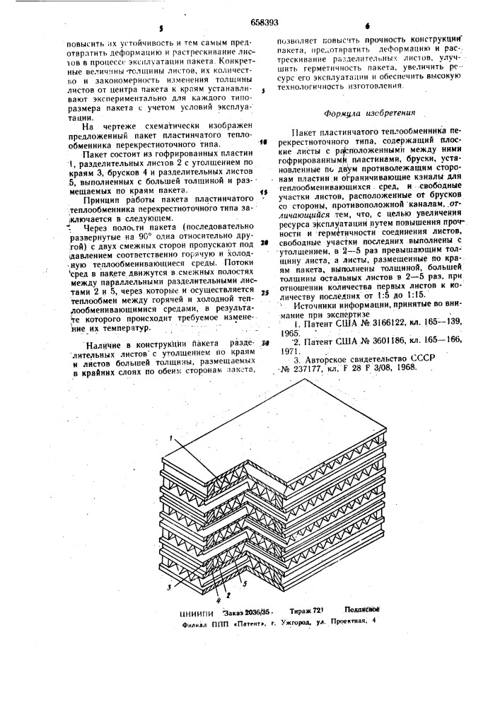 Пакет пластинчатого теплообменника перекрестноточного типа (патент 658393)