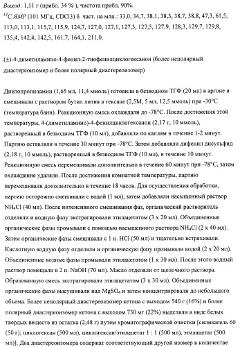 Производные замещенного спироциклического циклогексана (патент 2497824)
