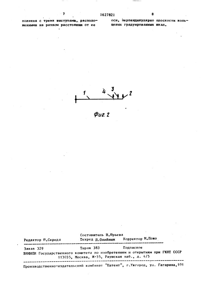 Устройство для измерения линейных перемещений (патент 1627821)