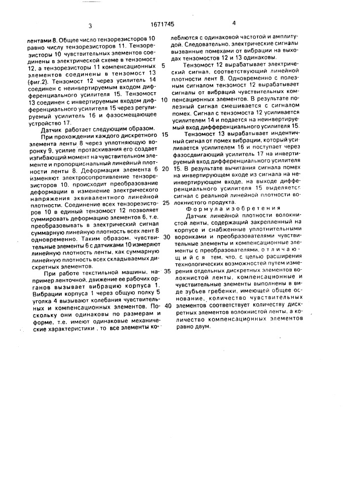Датчик линейной плотности волокнистой ленты (патент 1671745)
