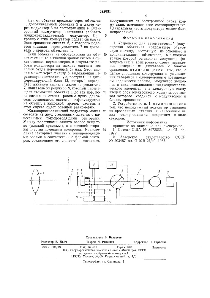 Устройство для автоматической фокусировки объектива (патент 622031)