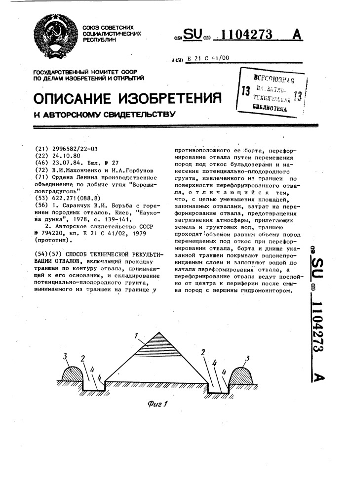 Схема рекультивации породного отвала