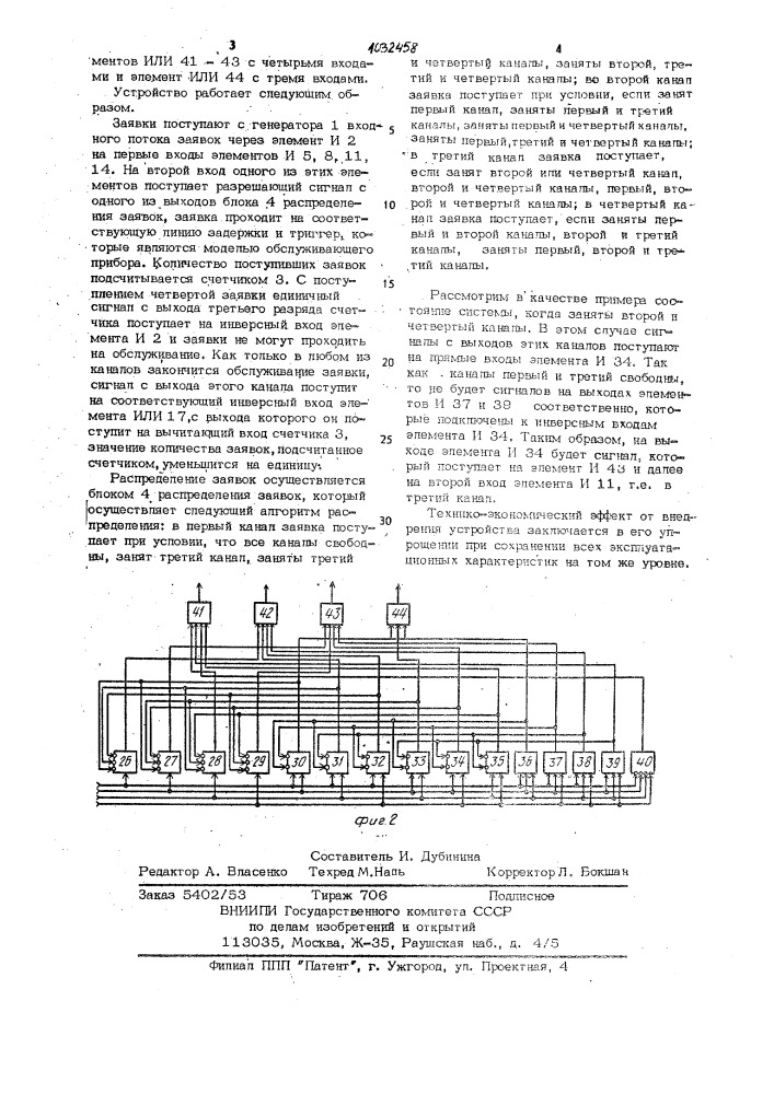 Устройство для моделирования четырехканальной системы массового обслуживания (патент 1032458)