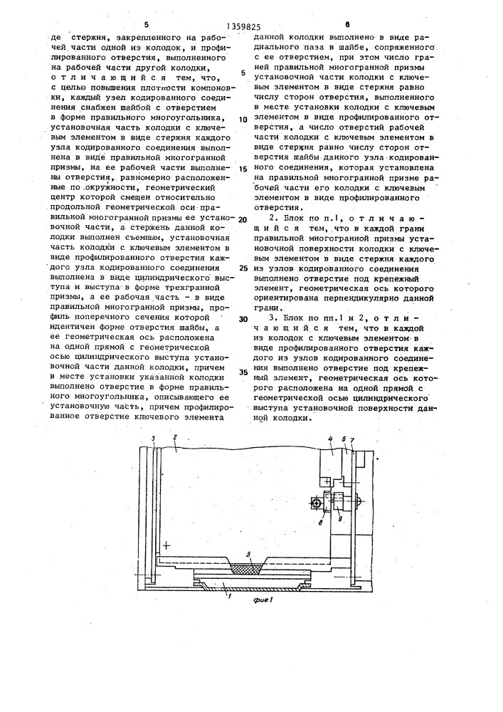 Радиоэлектронный блок (патент 1359825)