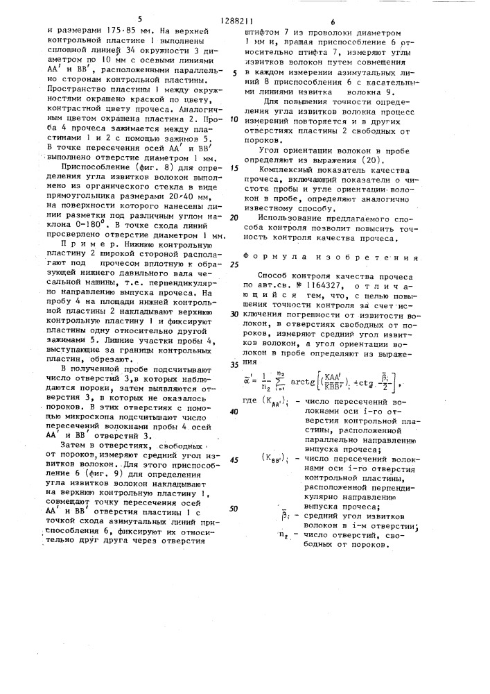 Способ контроля качества прочеса (патент 1288211)